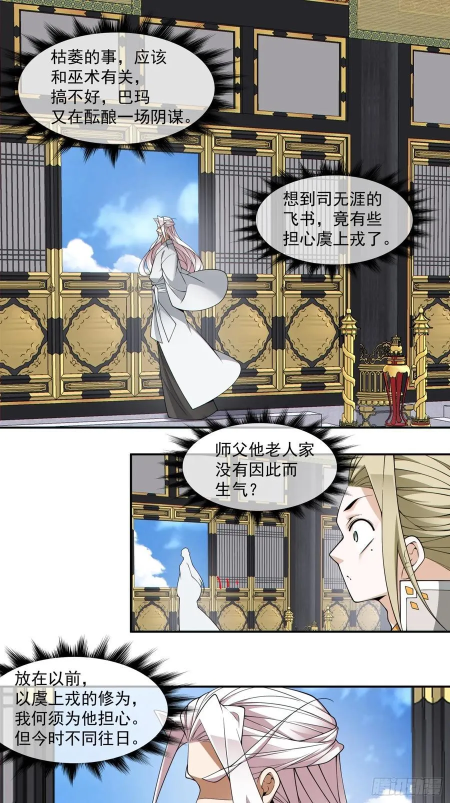 第三百七十三回 第14页