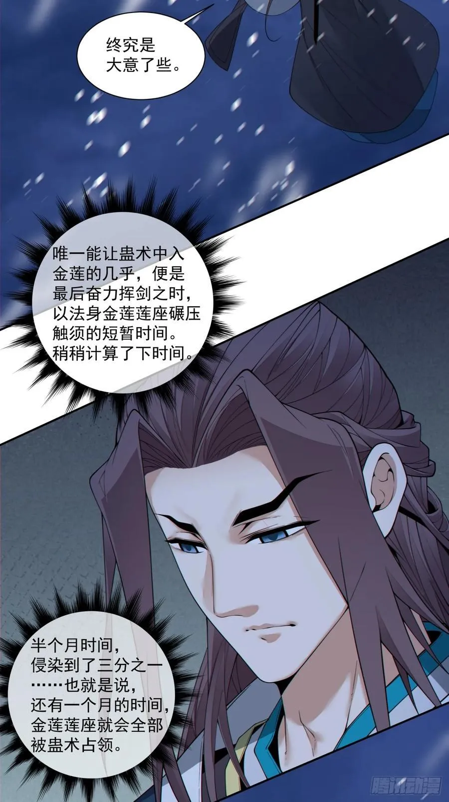 第三百七十三回 第32页