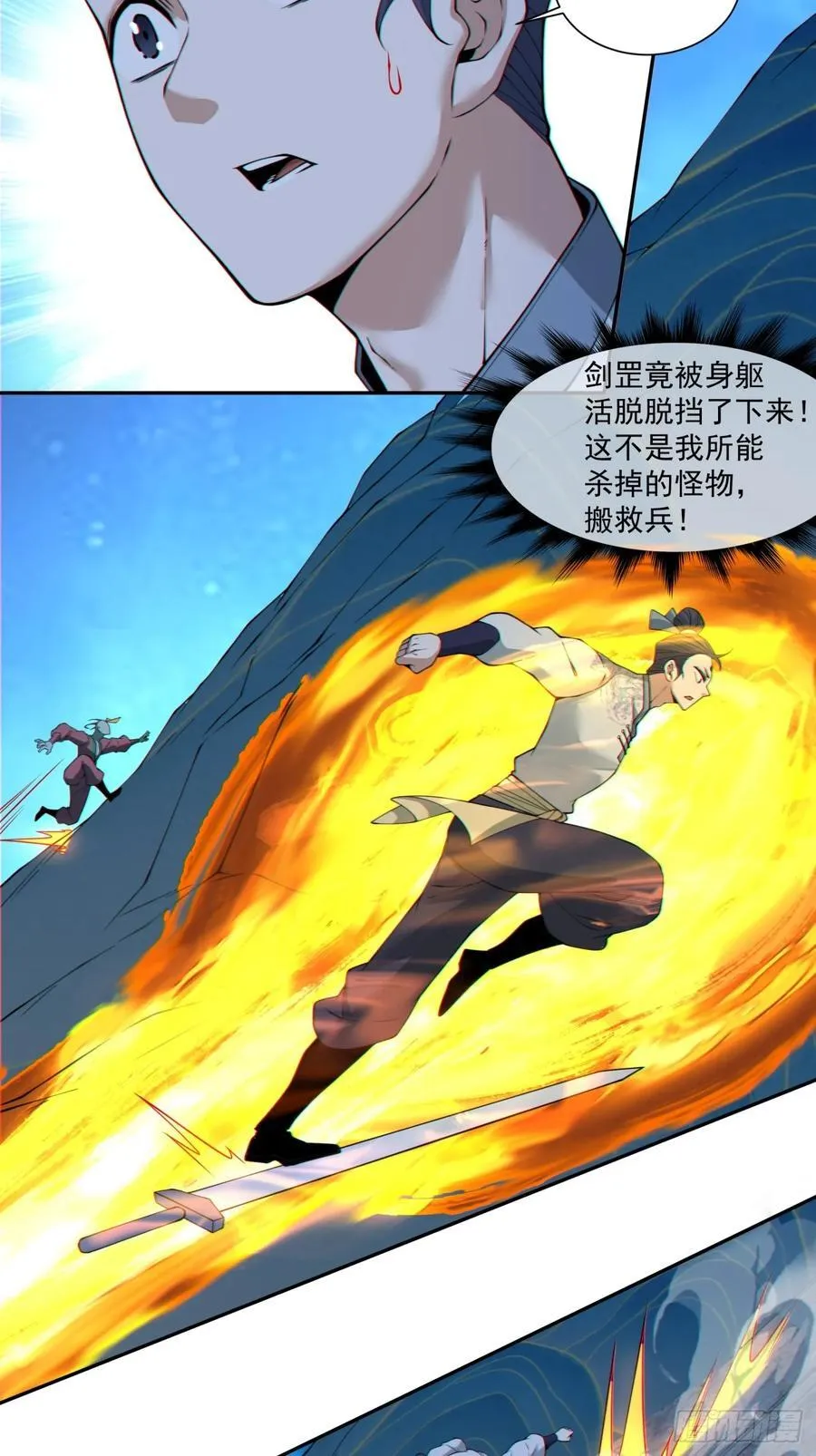 第三百七十四回 第20页
