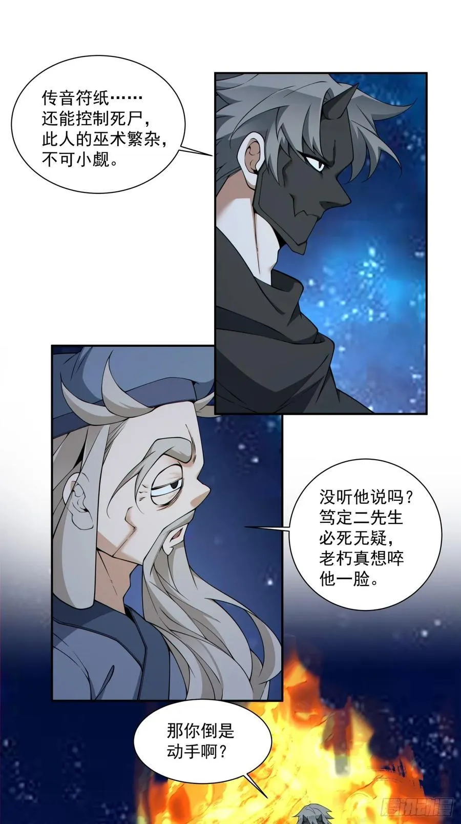第三百七十四回 第30页
