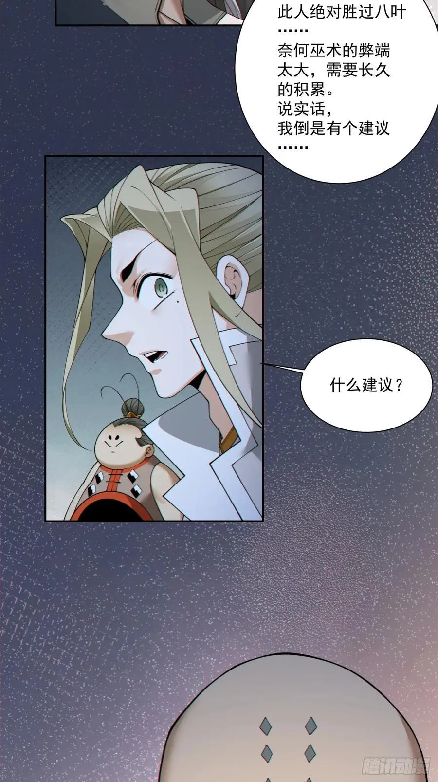 第三百七十四回 第36页