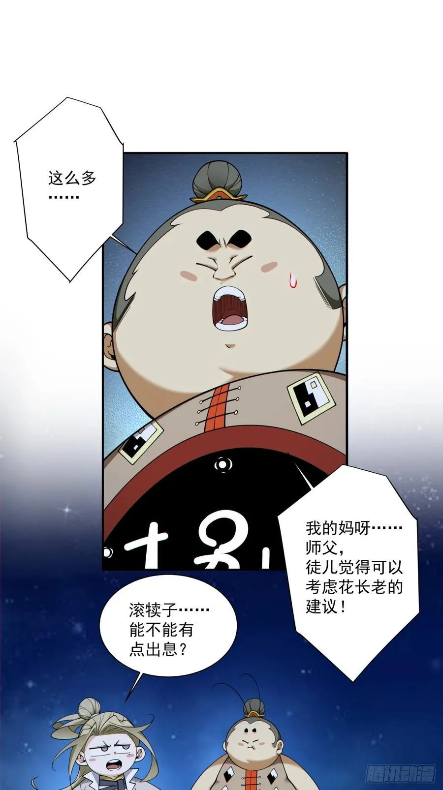 第三百七十五回 第6页
