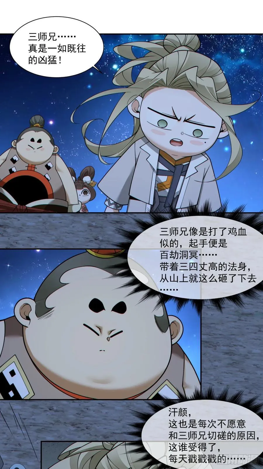 第三百七十五回 第18页
