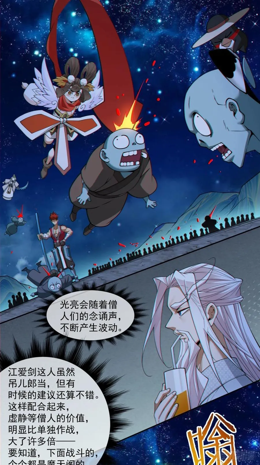第三百七十六回 第8页
