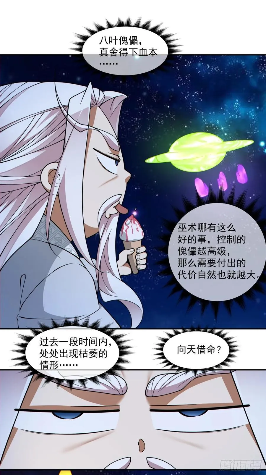第三百七十六回 第14页