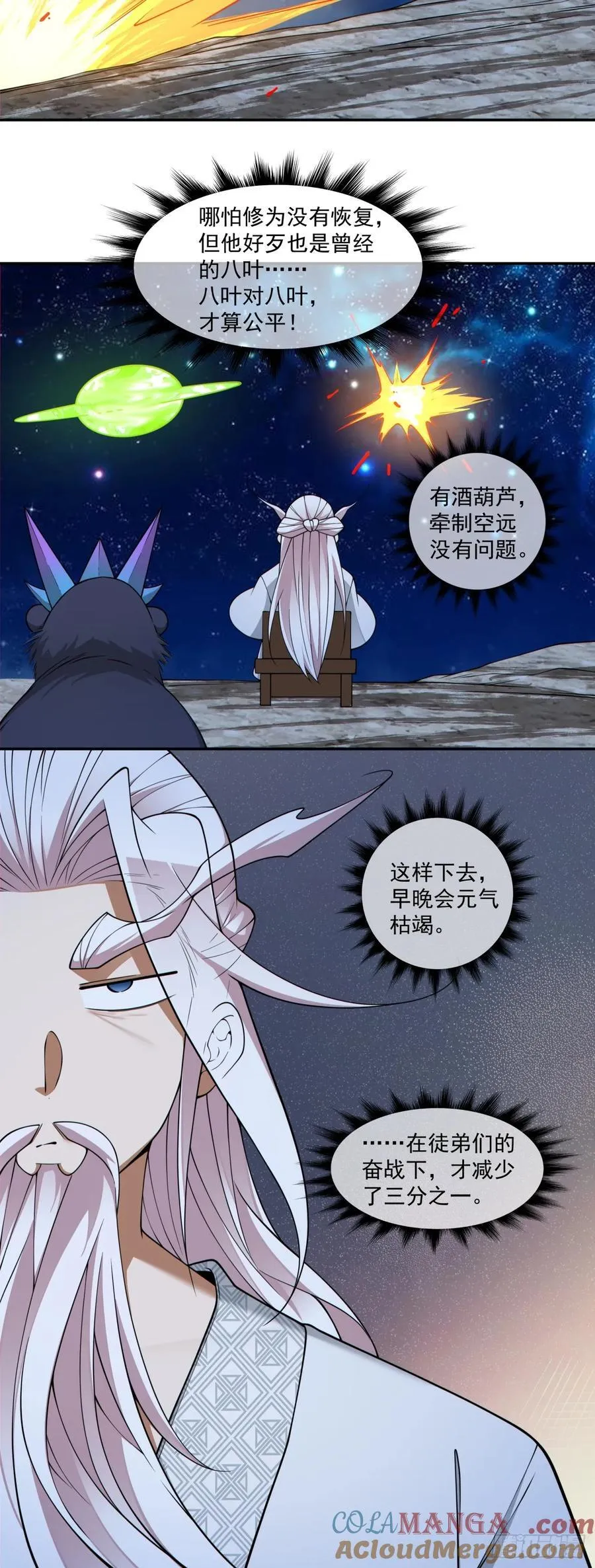 第三百七十六回 第17页