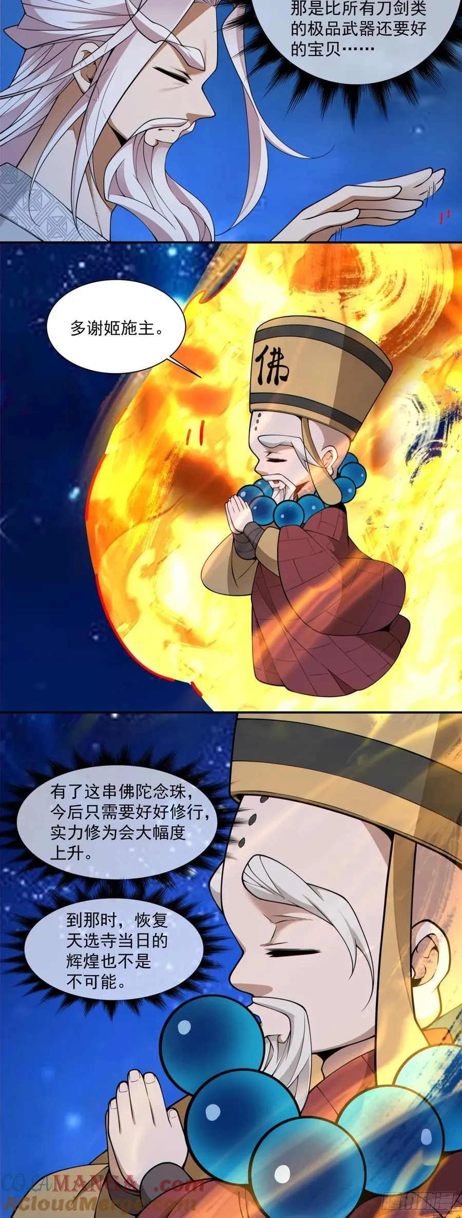 第三百七十六回 第21页