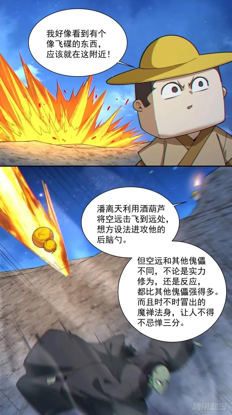 第三百七十六回 第28页