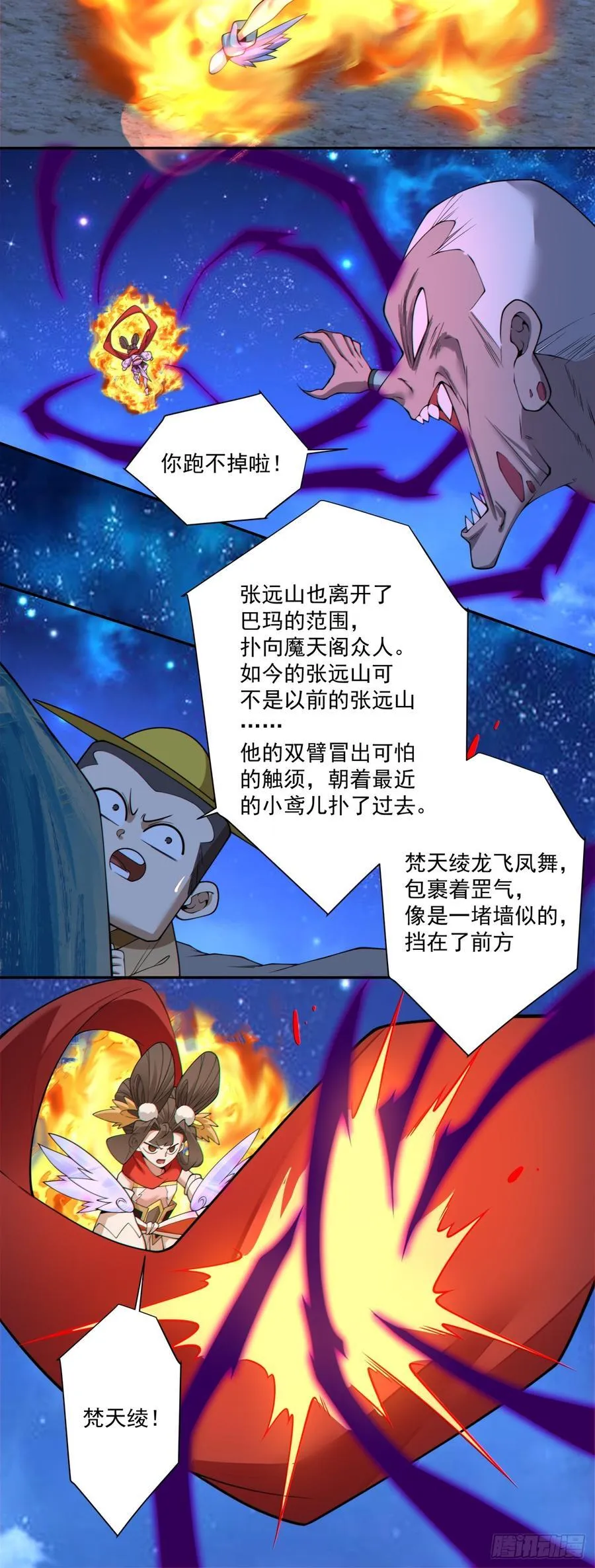 第三百七十七回 第5页
