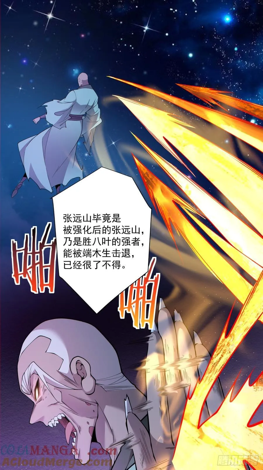 第三百七十七回 第10页