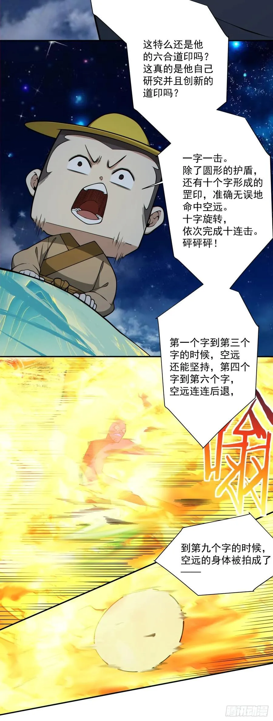 第三百七十八回 第33页