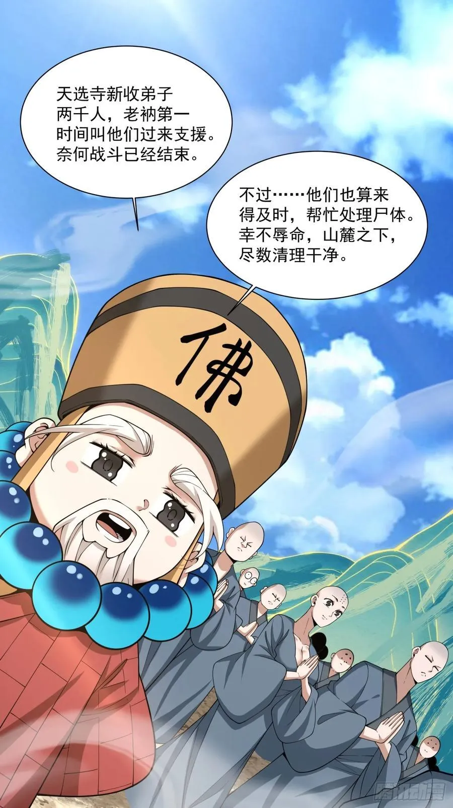 第三百八十回 第2页