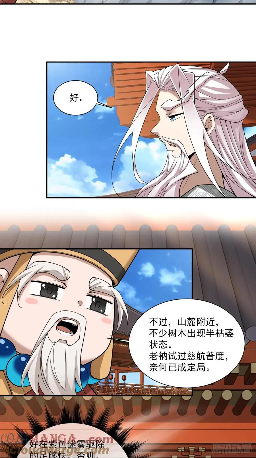 第三百八十回 第3页