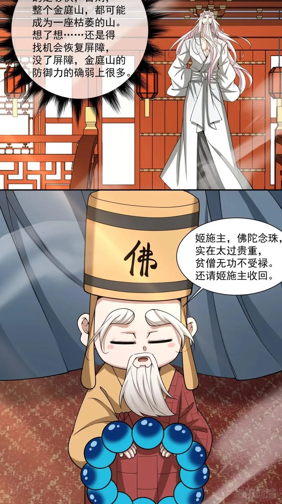 第三百八十回 第4页