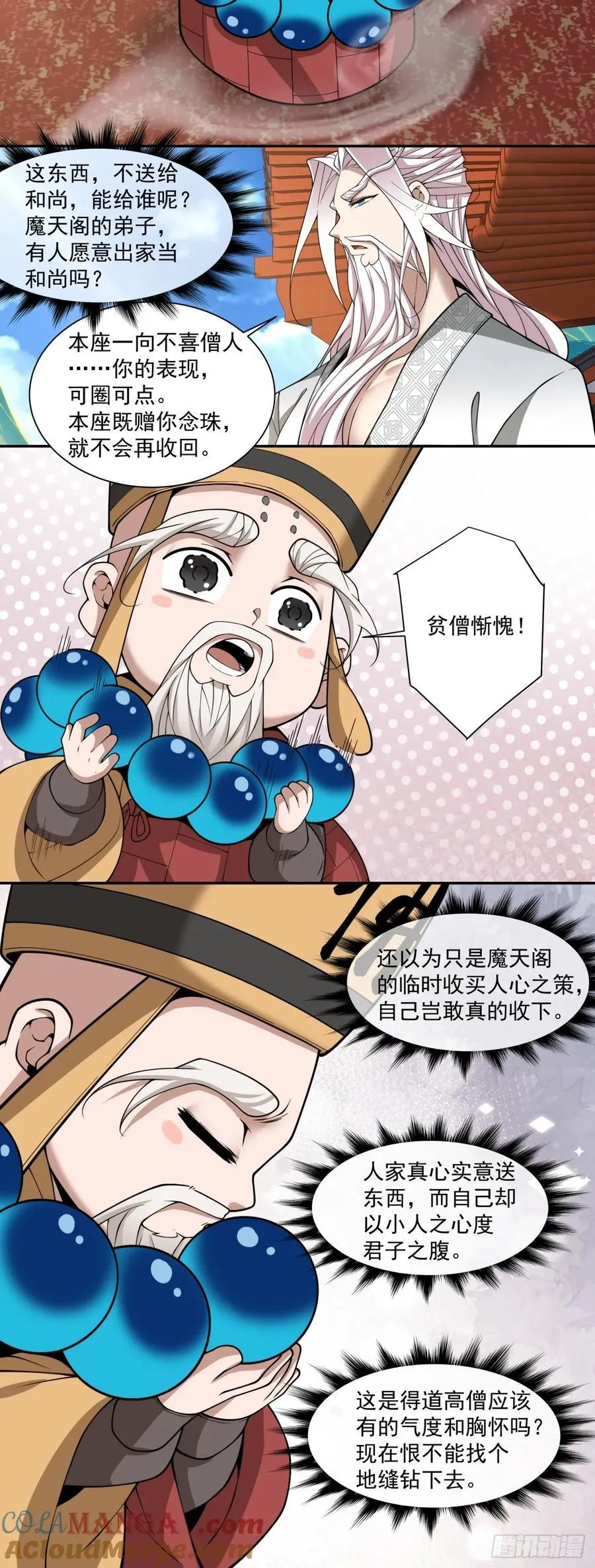第三百八十回 第5页