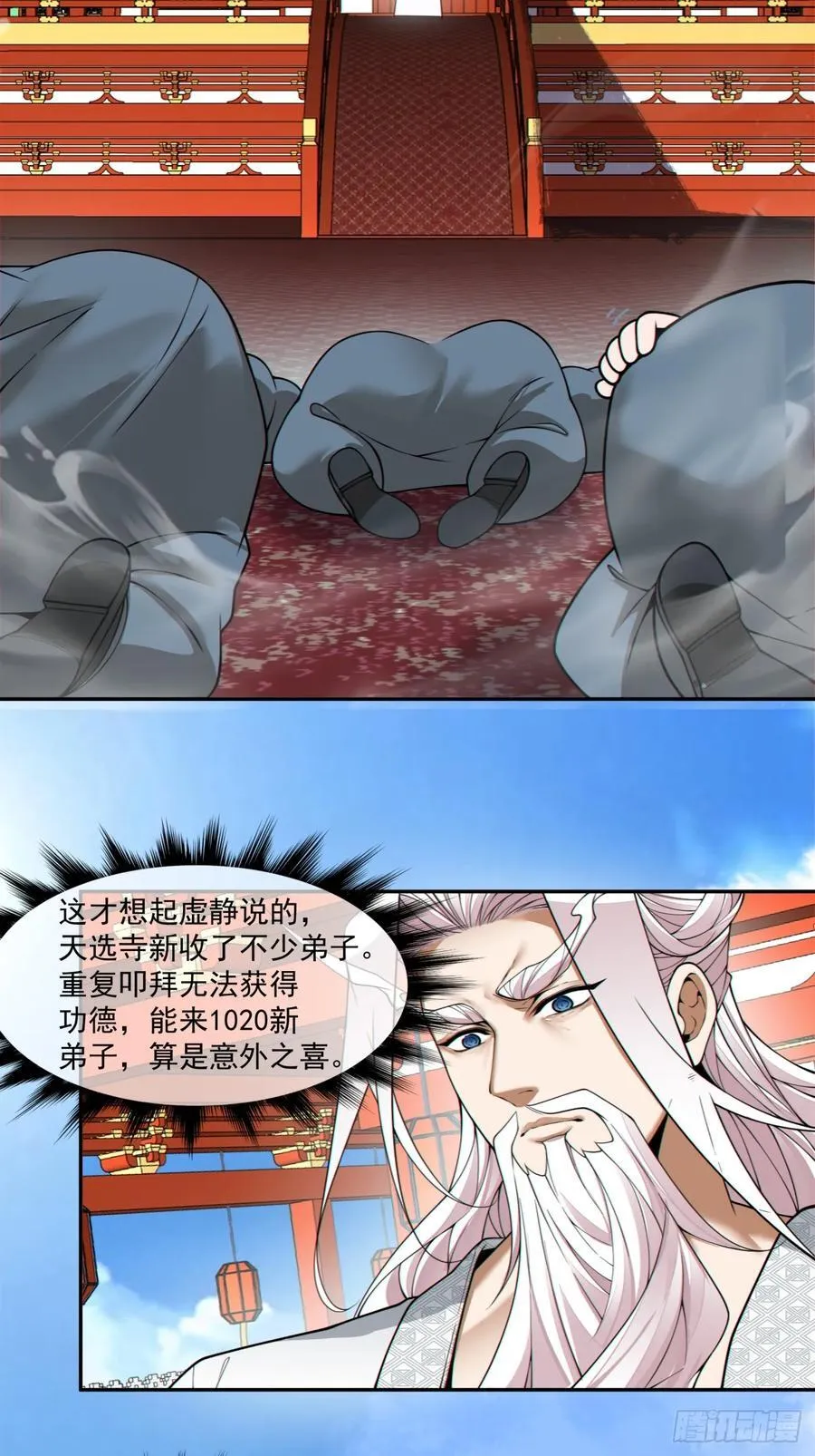 第三百八十回 第8页