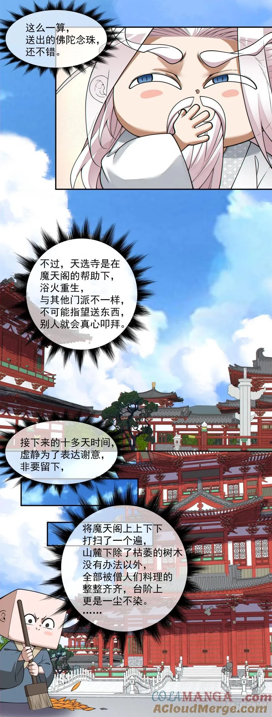 第三百八十回 第9页
