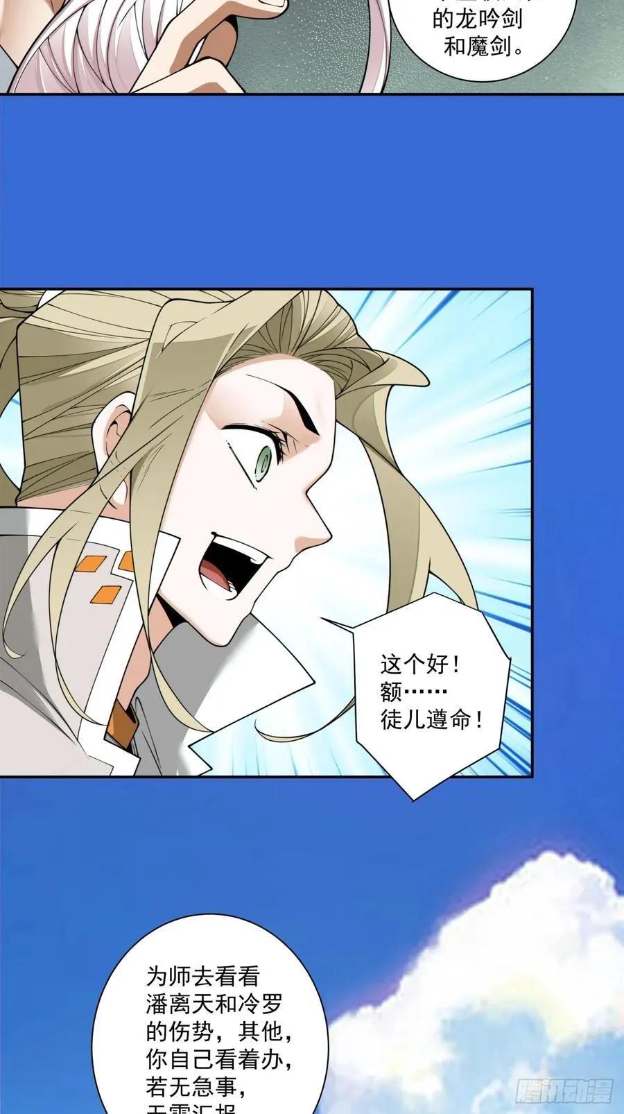 第三百八十回 第20页