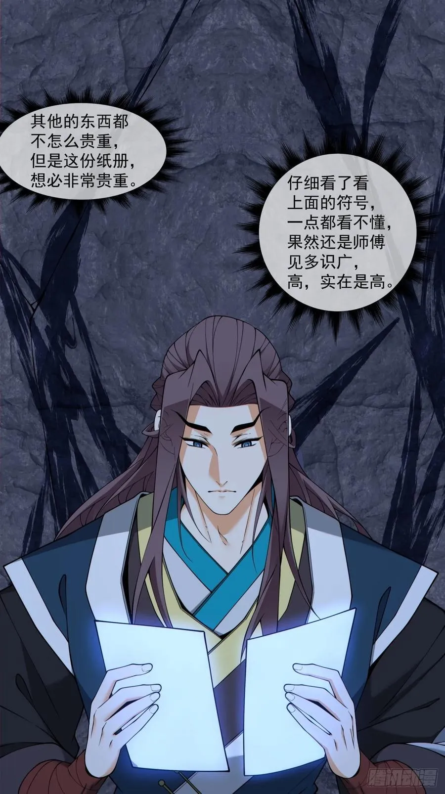 第三百八十一回 第2页