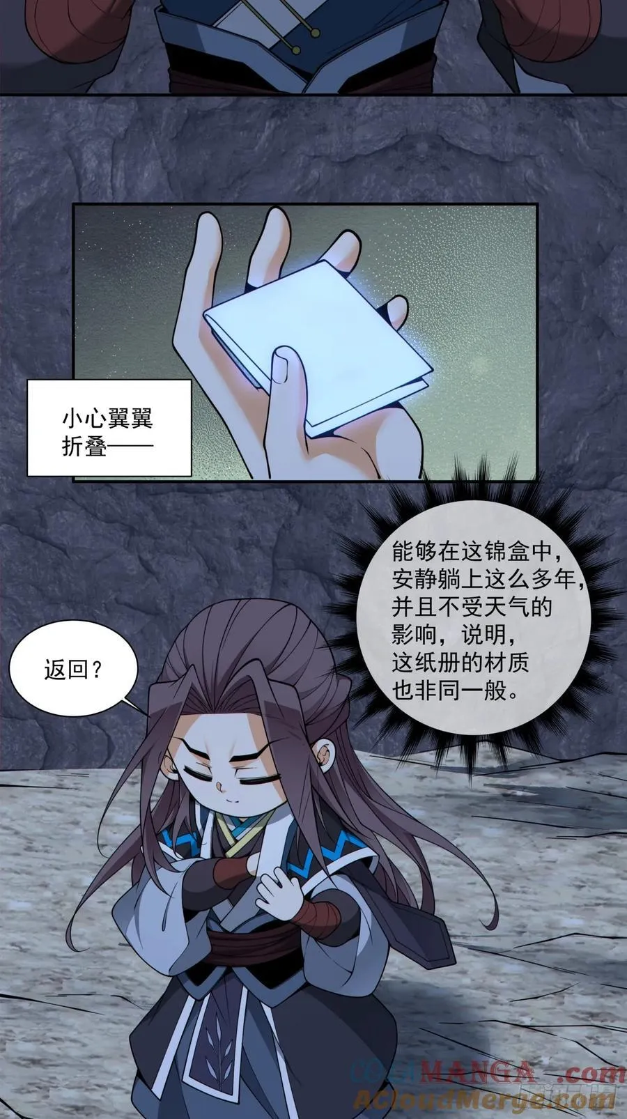 第三百八十一回 第3页