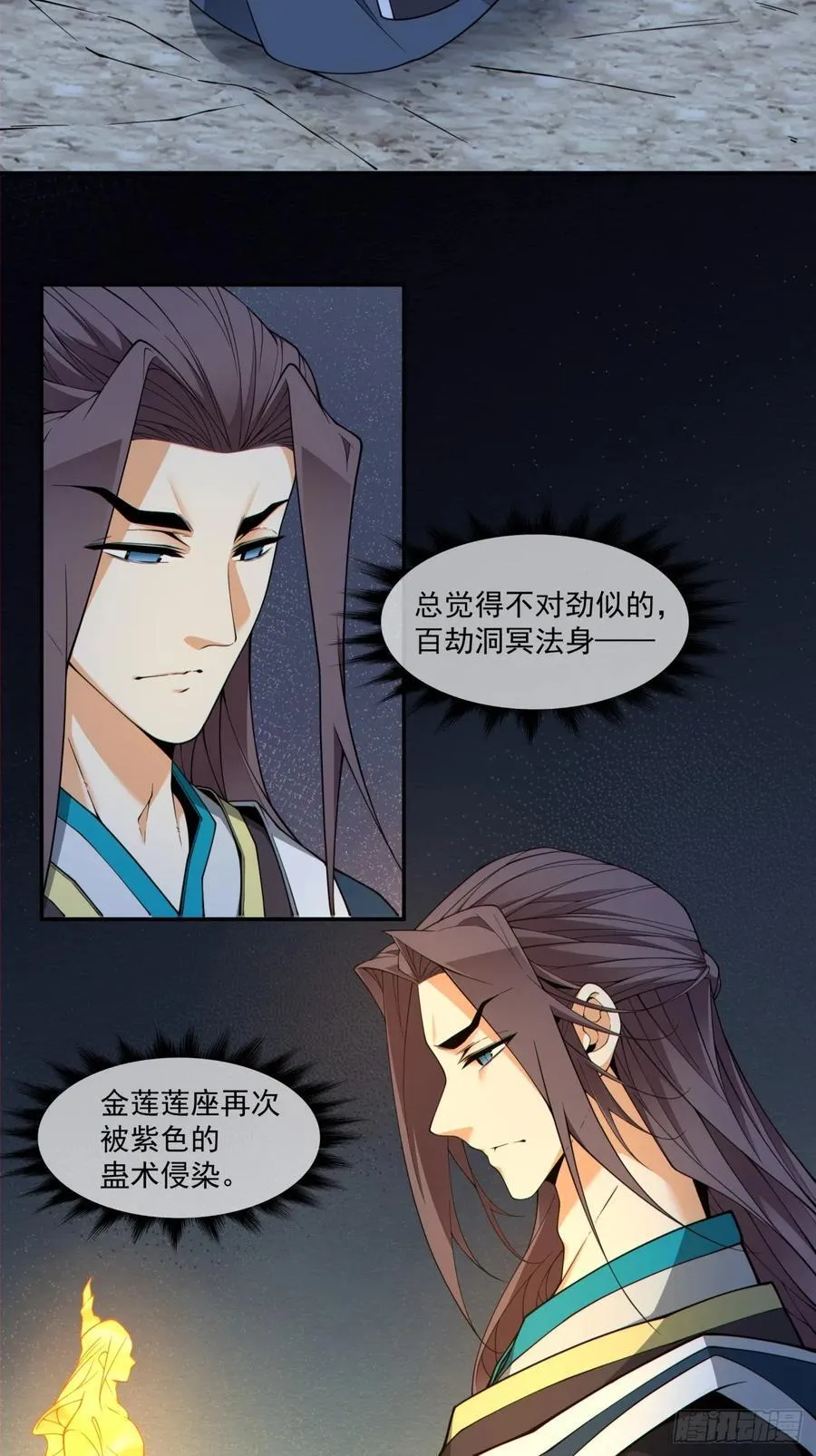 第三百八十一回 第4页