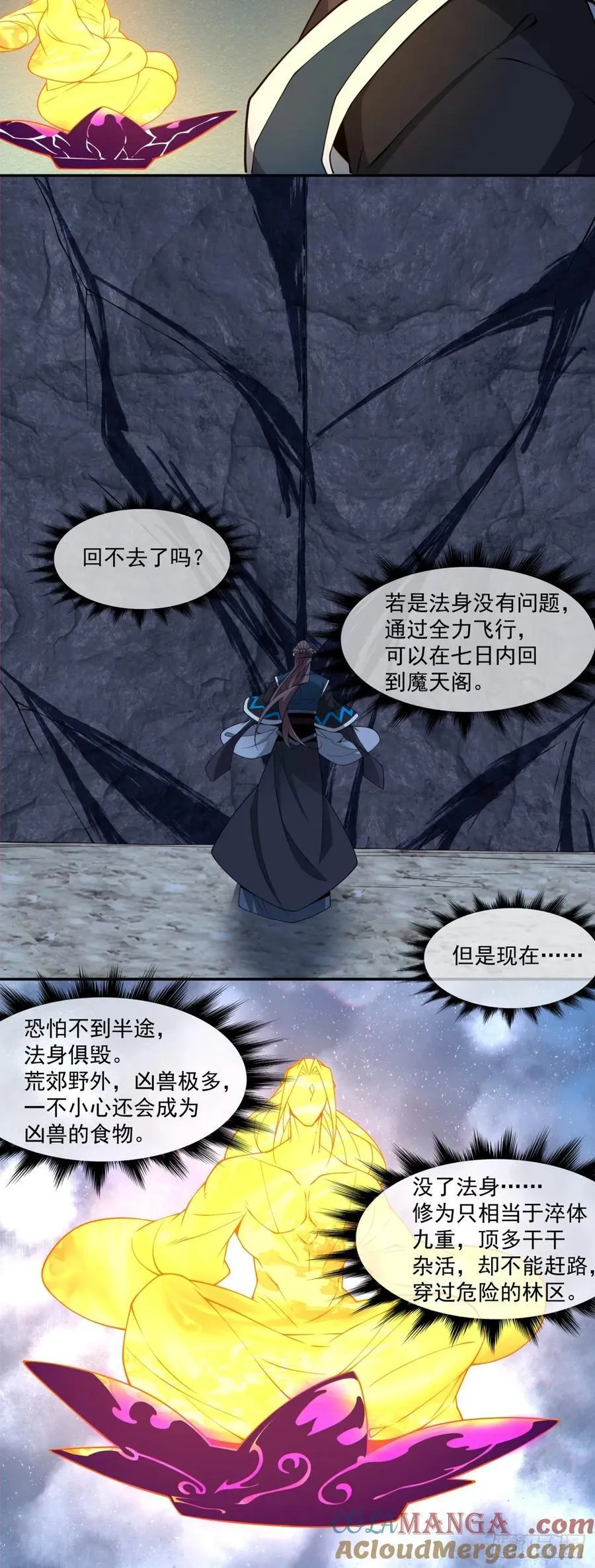 第三百八十一回 第5页