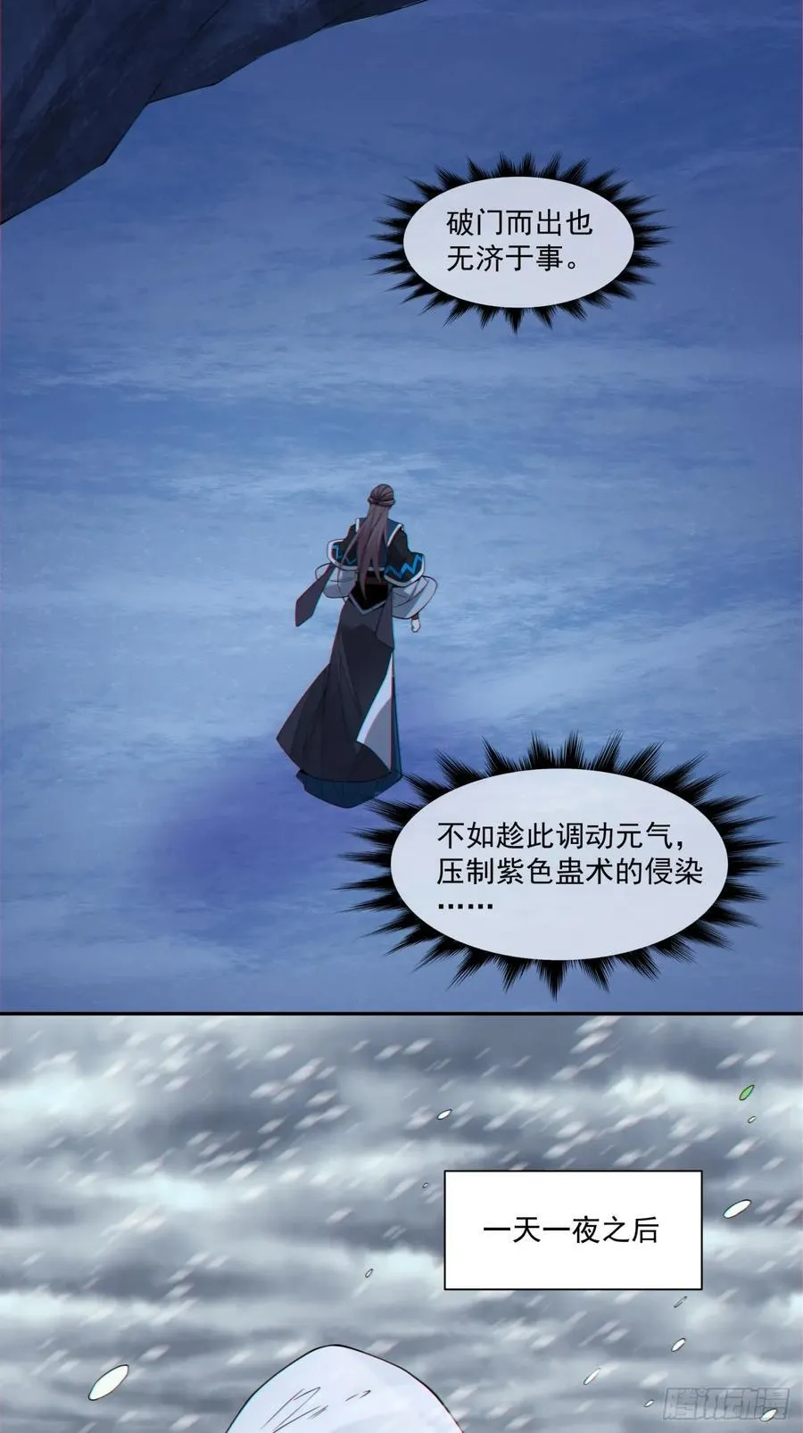 第三百八十一回 第6页