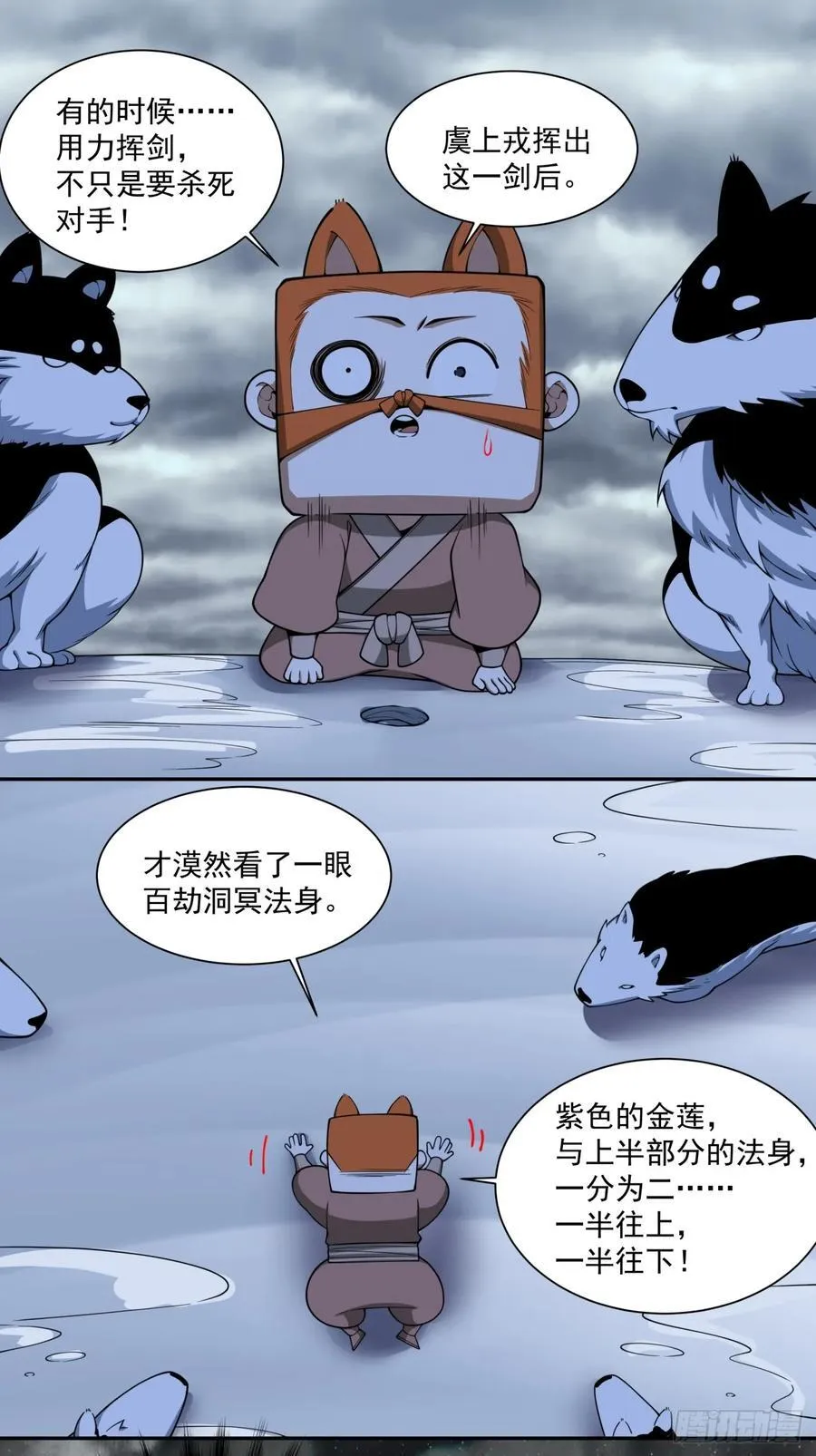 第三百八十一回 第22页