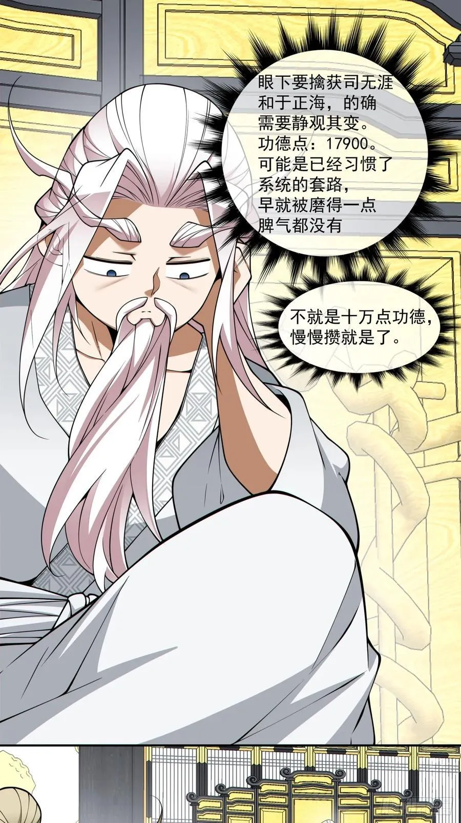 第三百八十一回 第30页