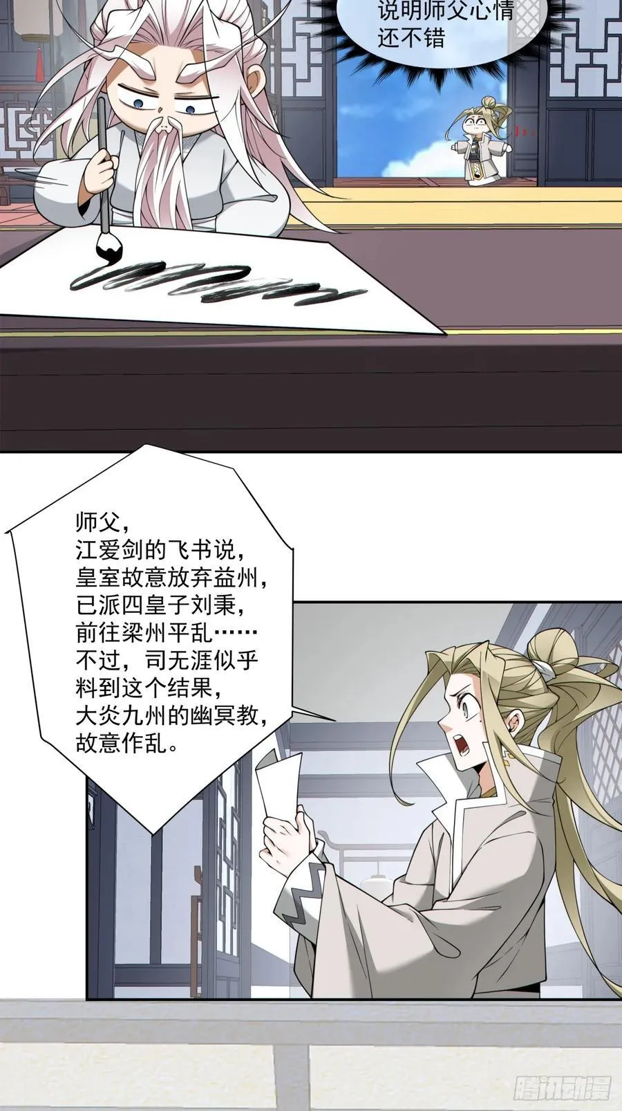 第三百八十一回 第32页