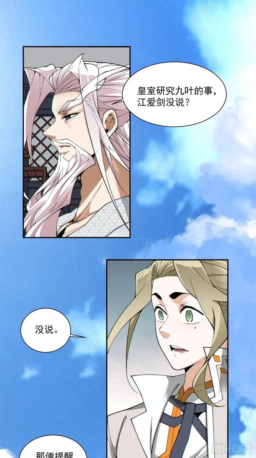 第三百八十一回 第34页