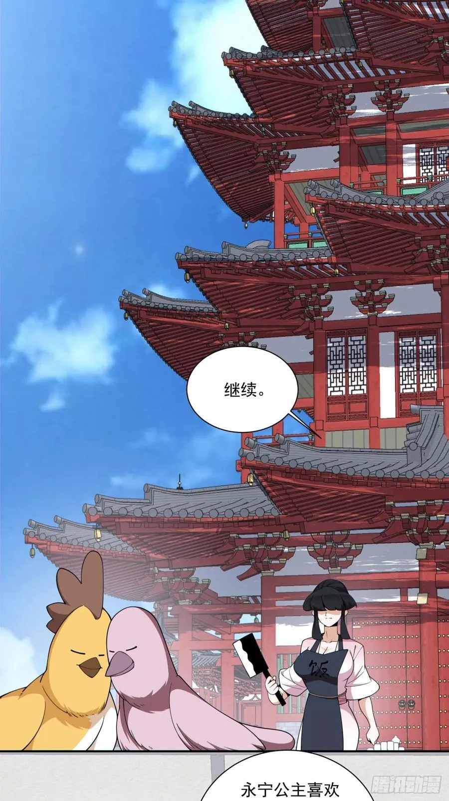 第三百八十二回 第2页