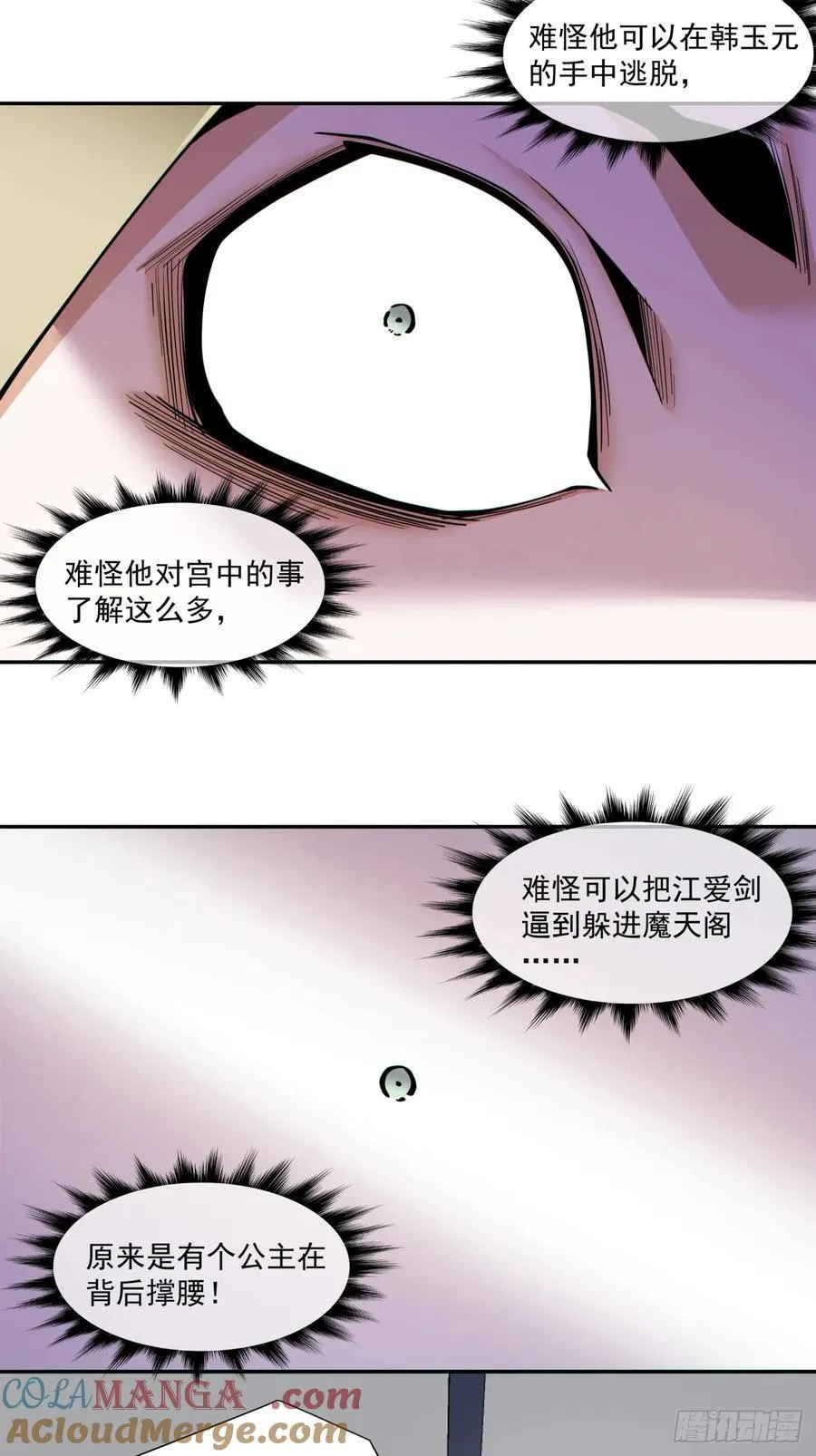 第三百八十二回 第4页