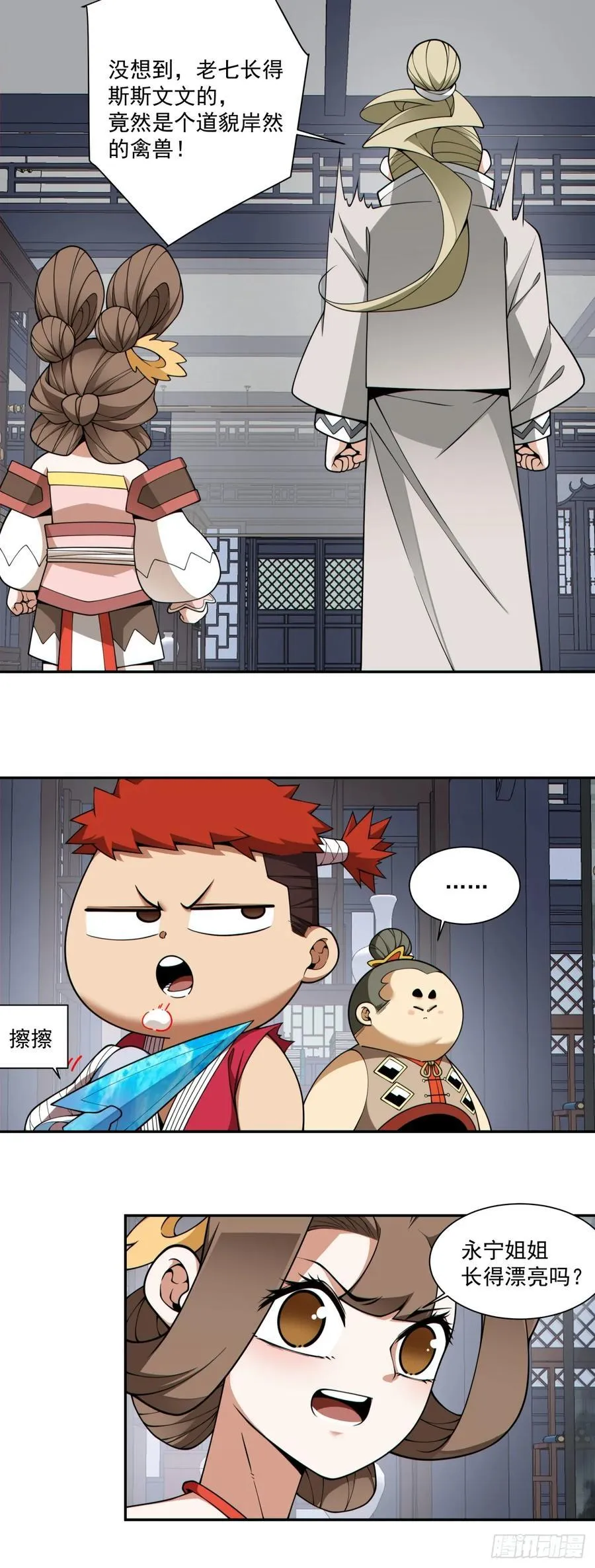 第三百八十二回 第5页
