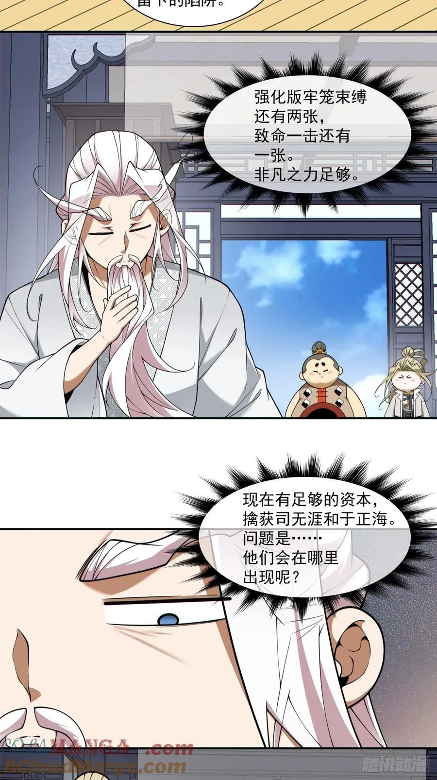 第三百八十二回 第7页
