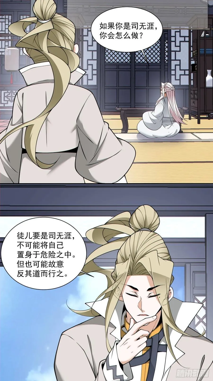 第三百八十二回 第8页