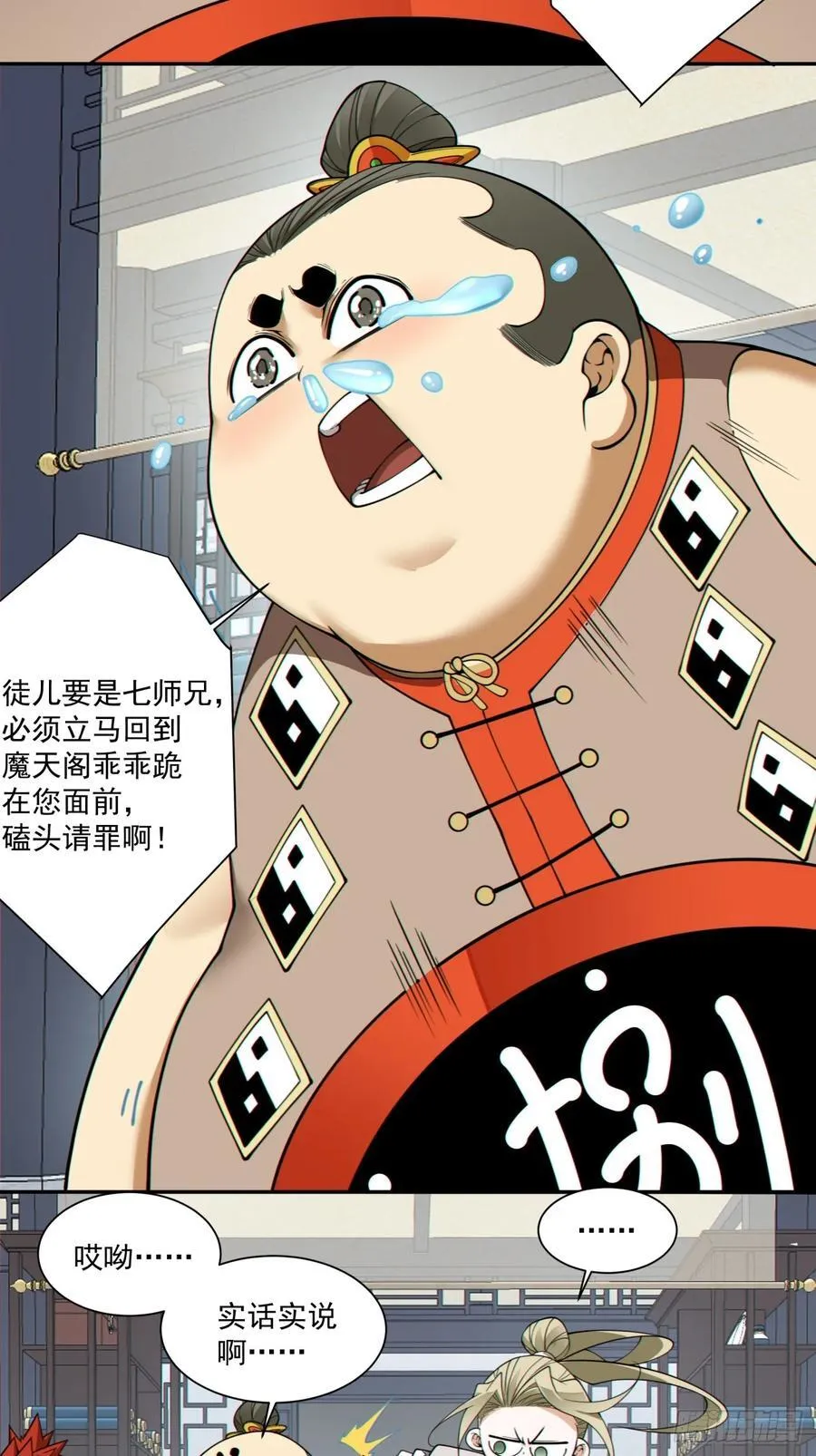 第三百八十二回 第11页