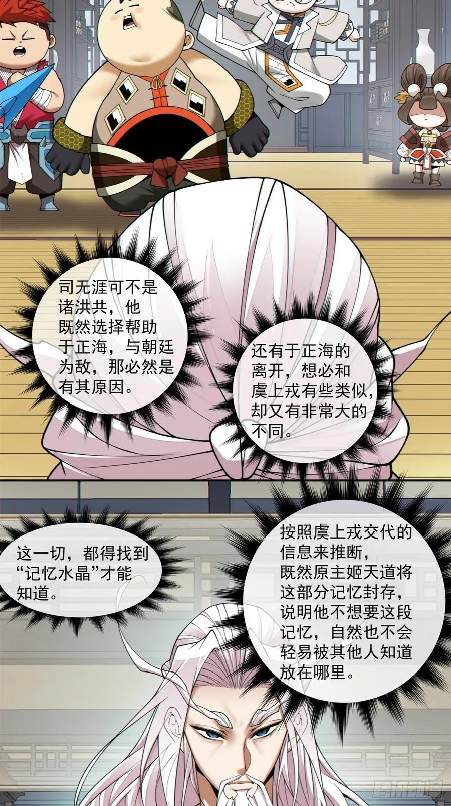 第三百八十二回 第12页