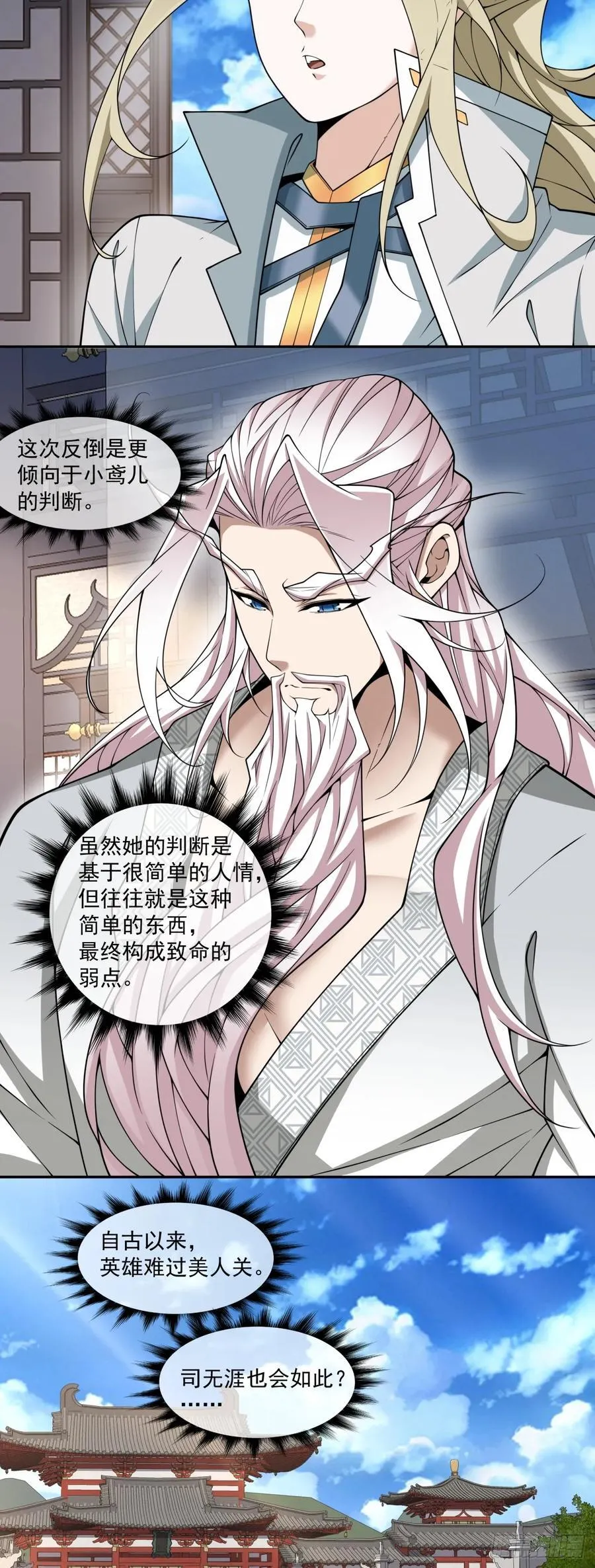第三百八十二回 第17页