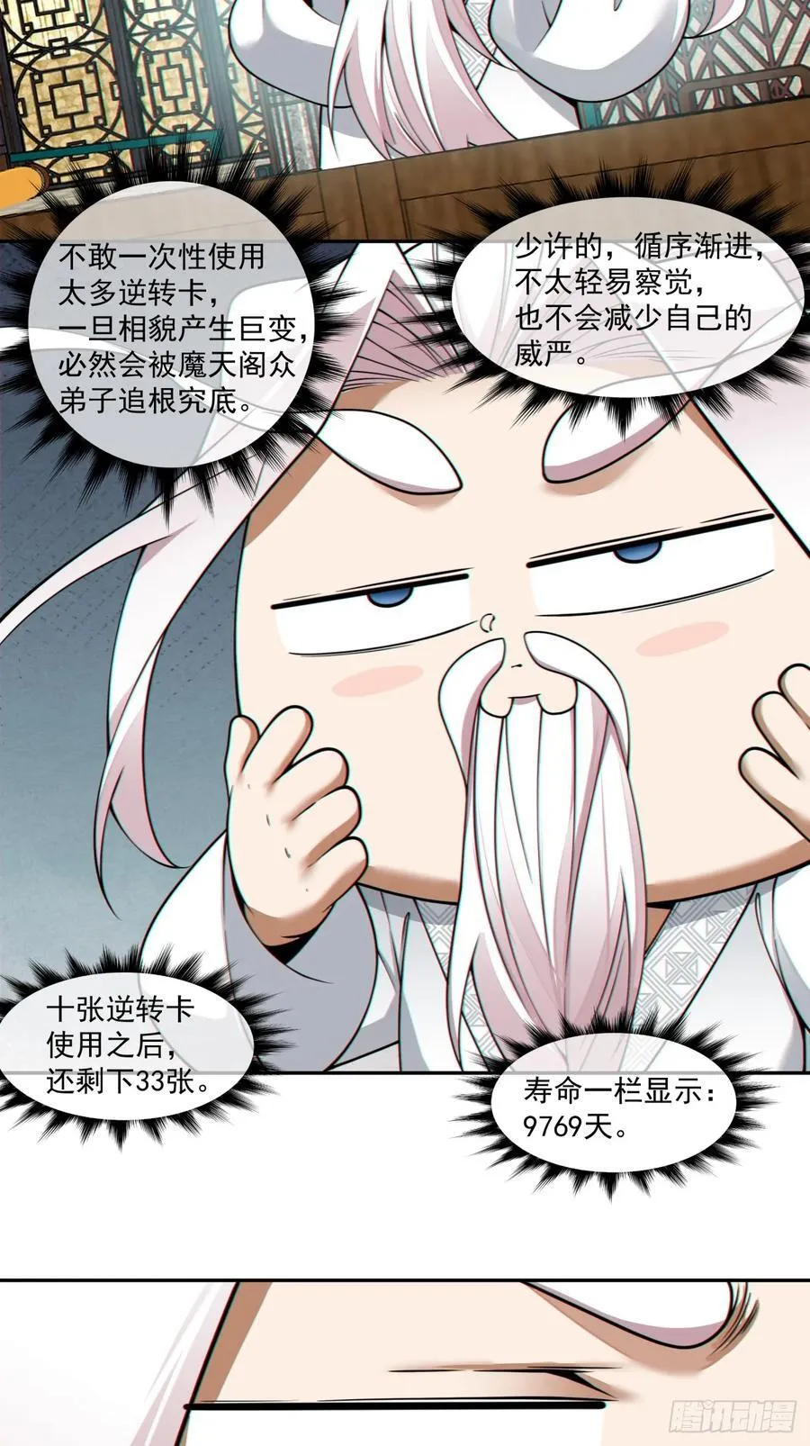 第三百八十二回 第36页