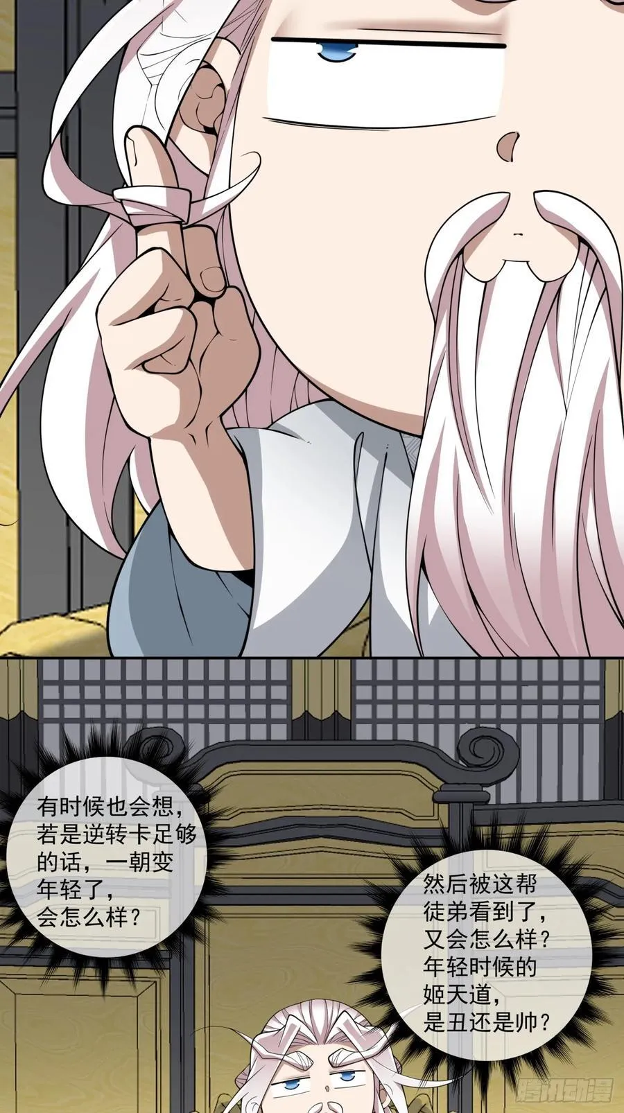第三百八十三回 第3页