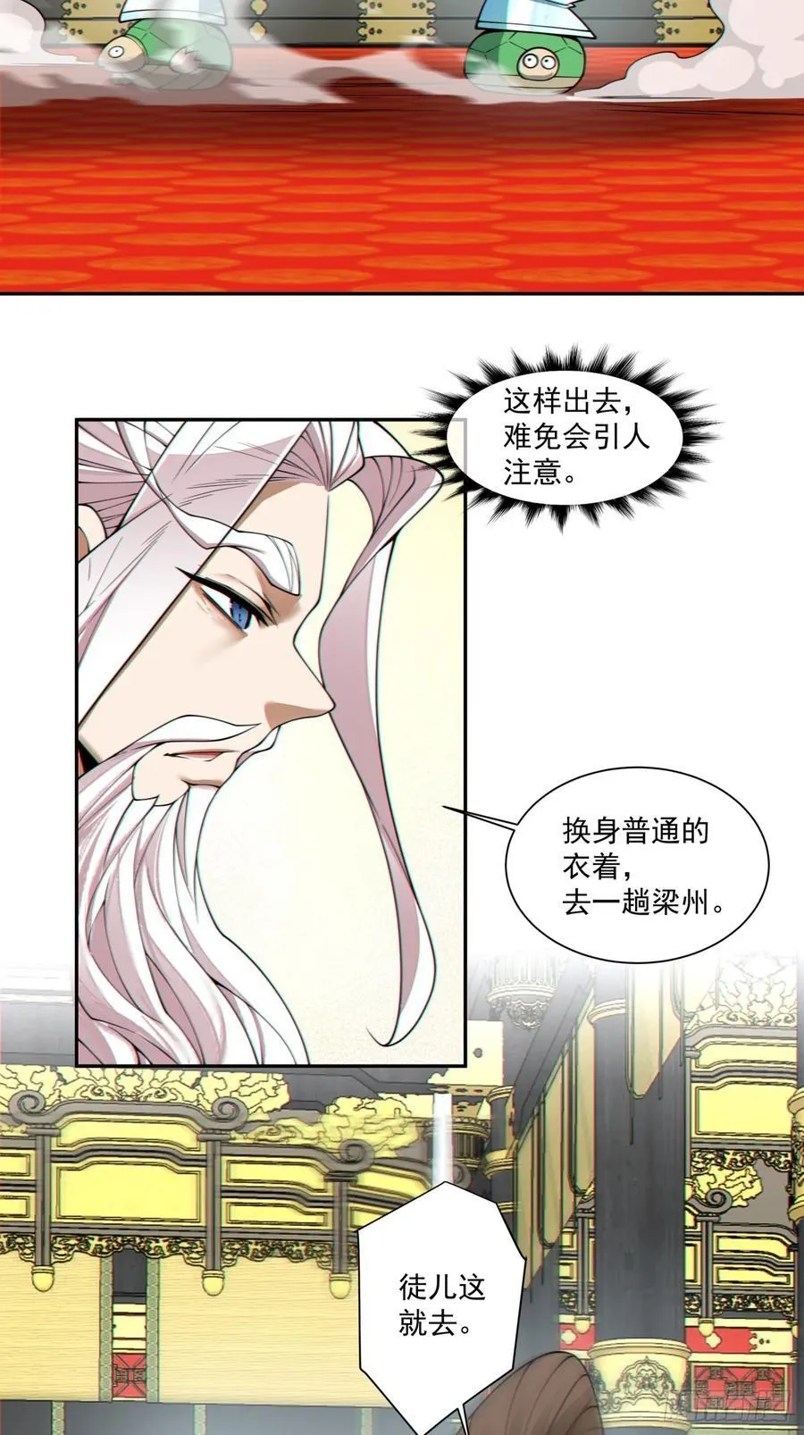 第三百八十三回 第8页