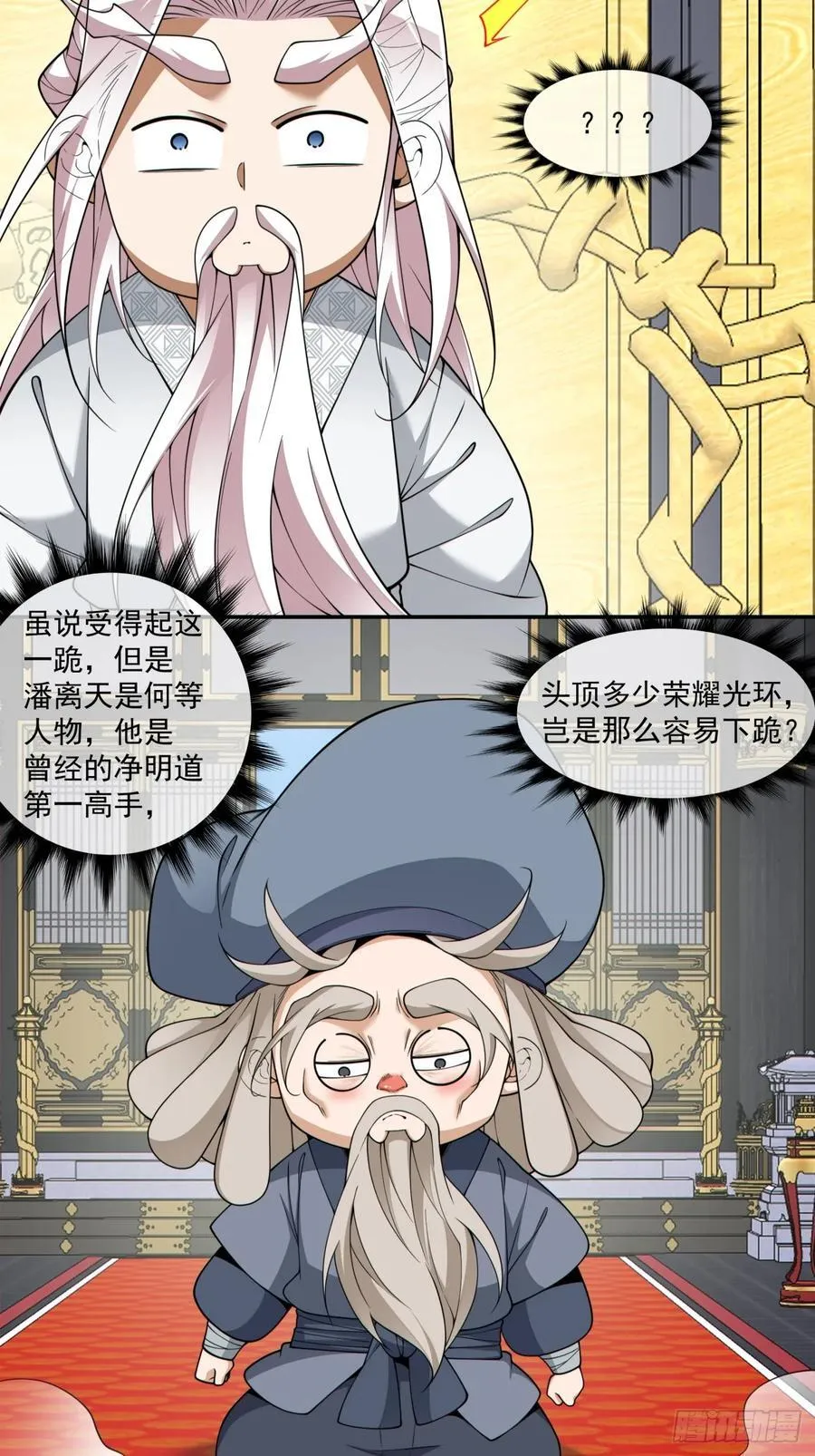 第三百八十三回 第11页