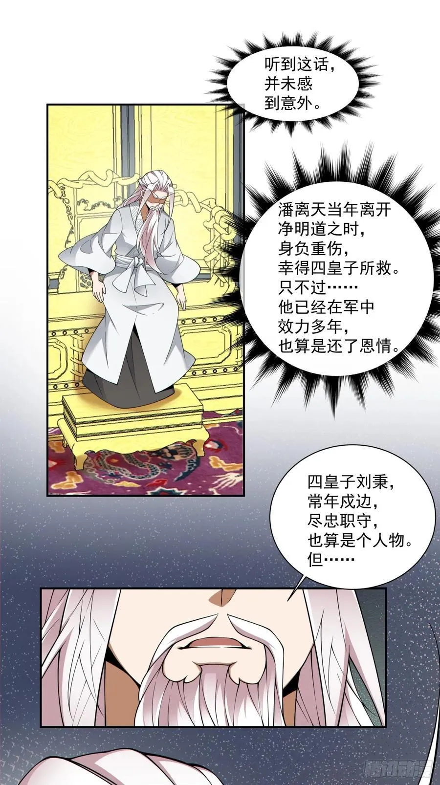 第三百八十三回 第14页