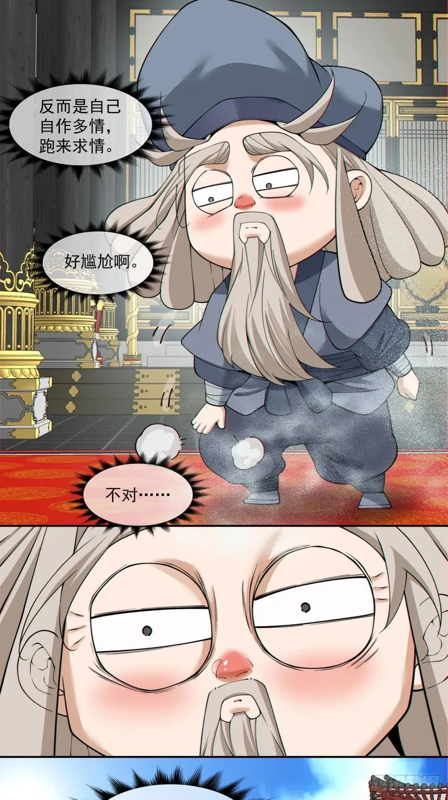 第三百八十三回 第18页