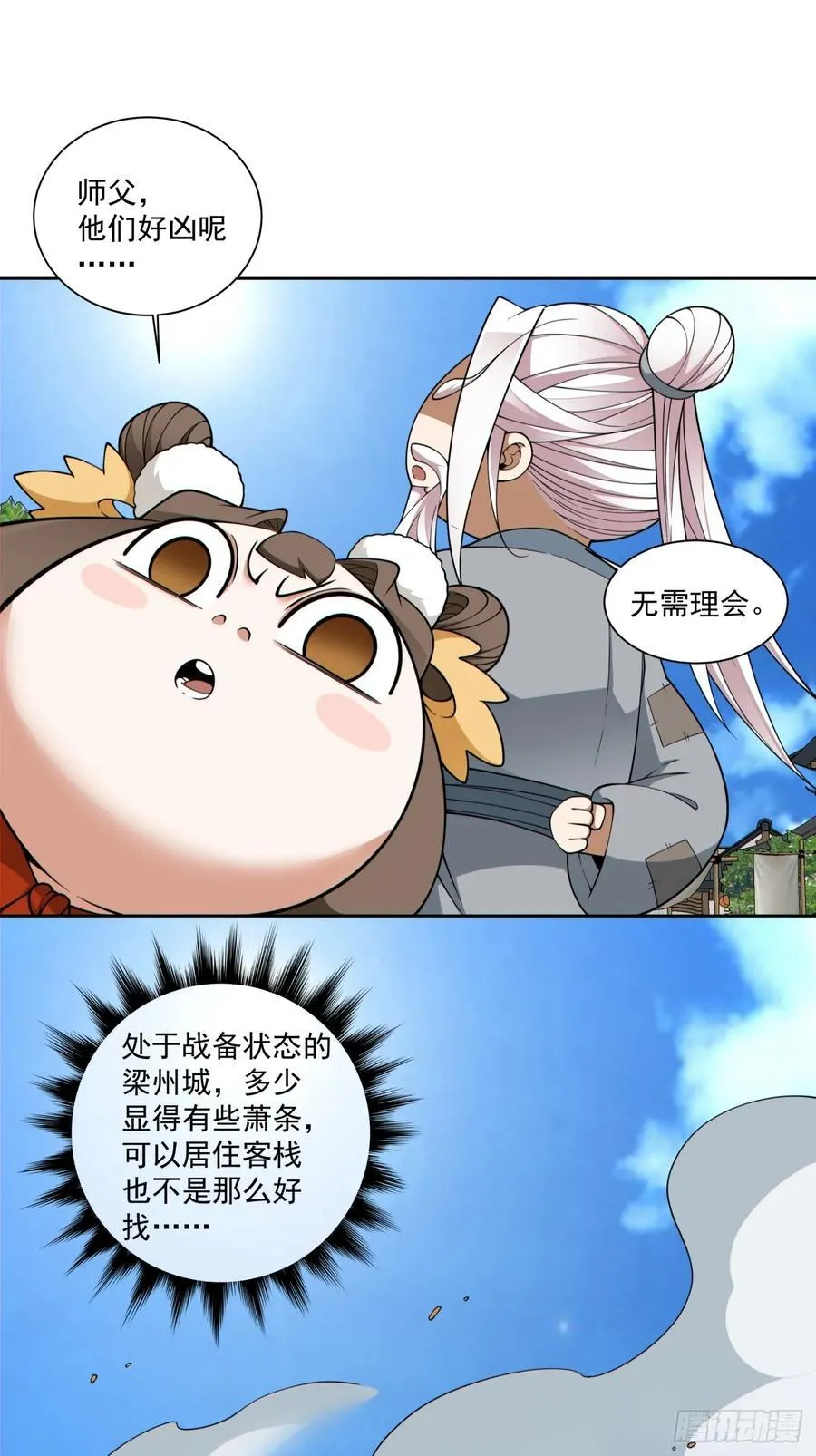 第三百八十三回 第26页
