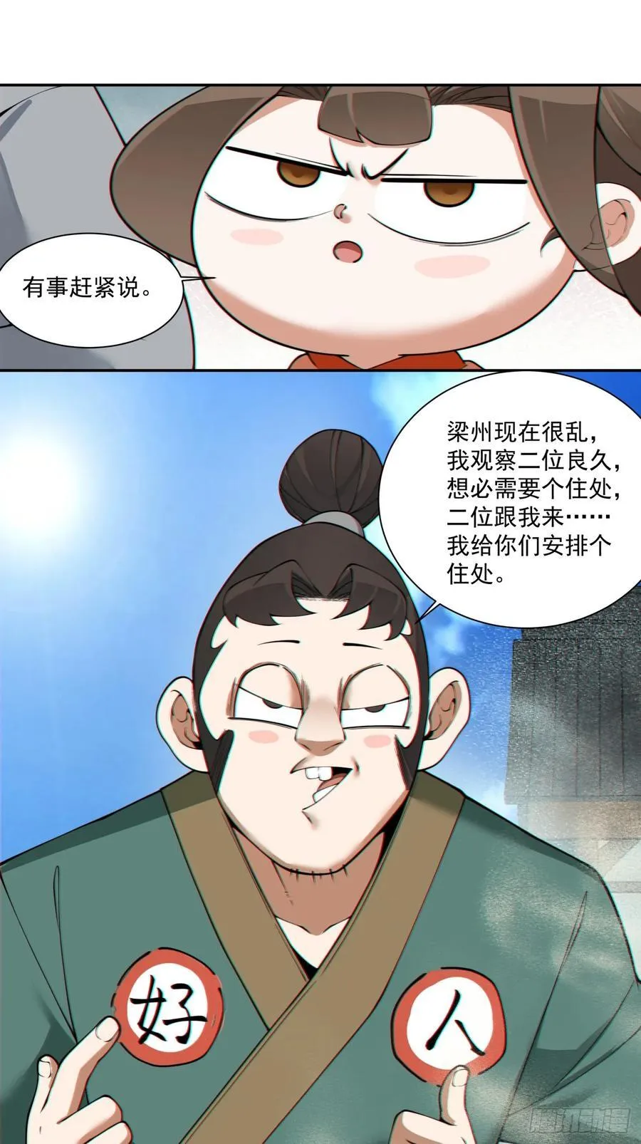第三百八十三回 第30页