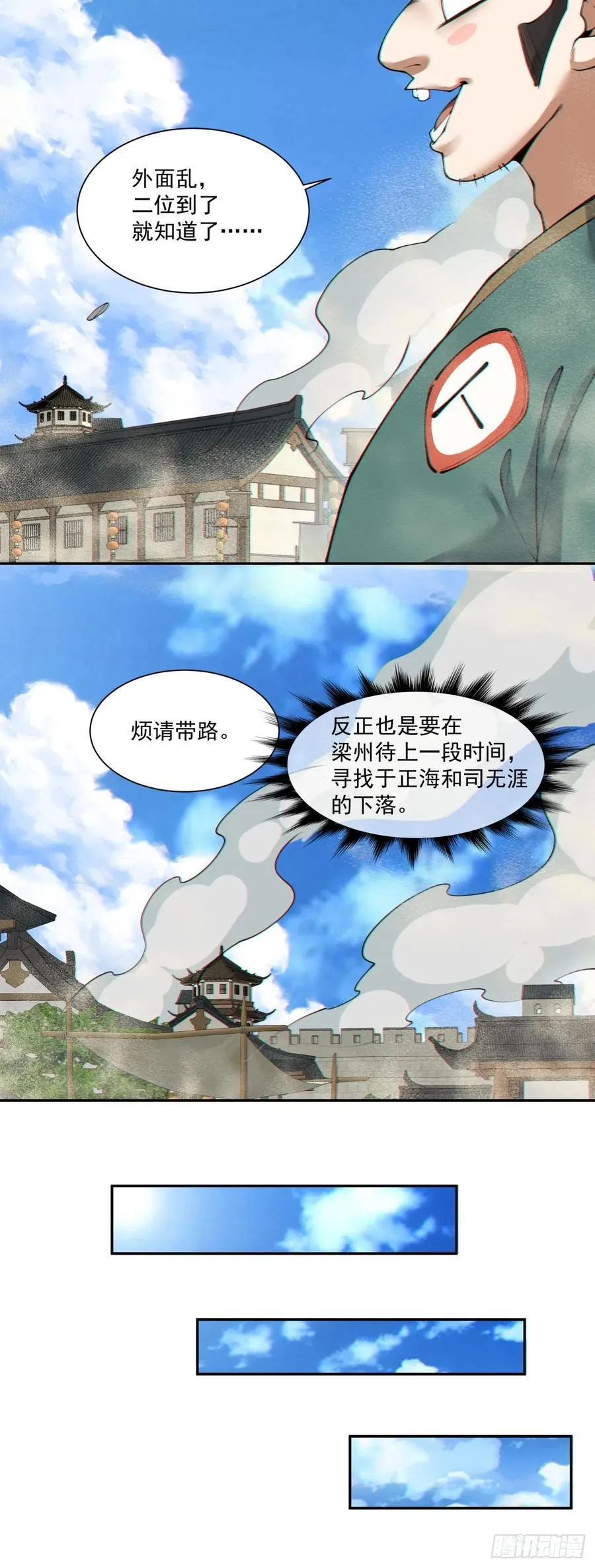 第三百八十三回 第33页