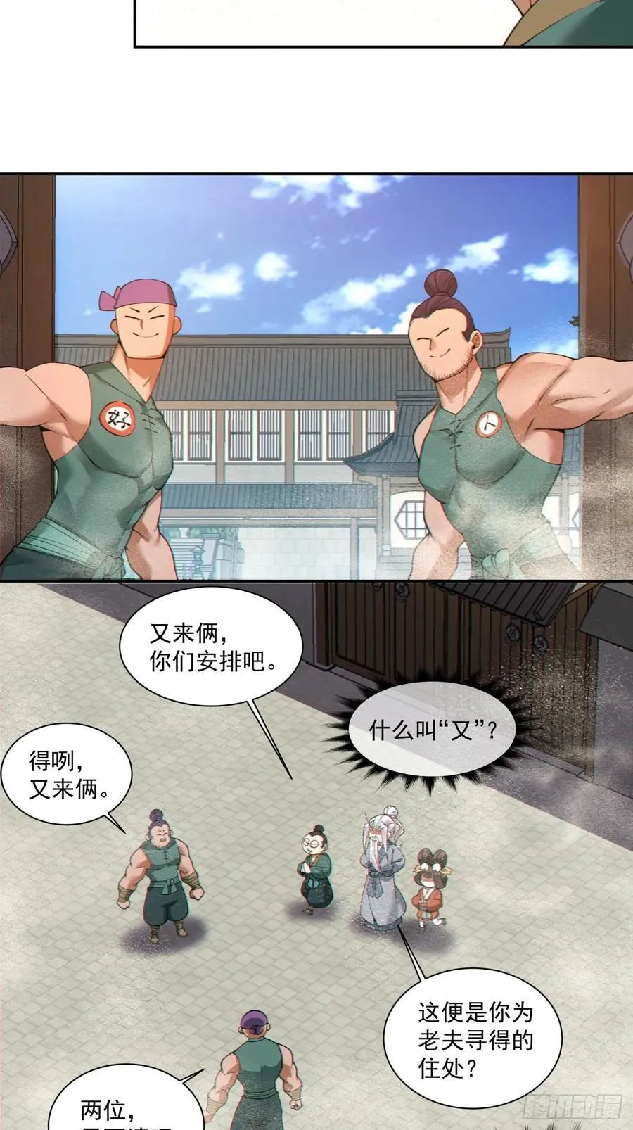 第三百八十三回 第35页