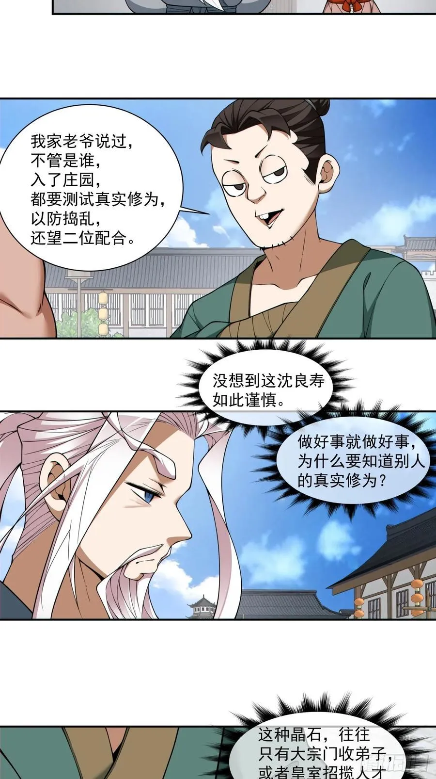 第三百八十三回 第39页